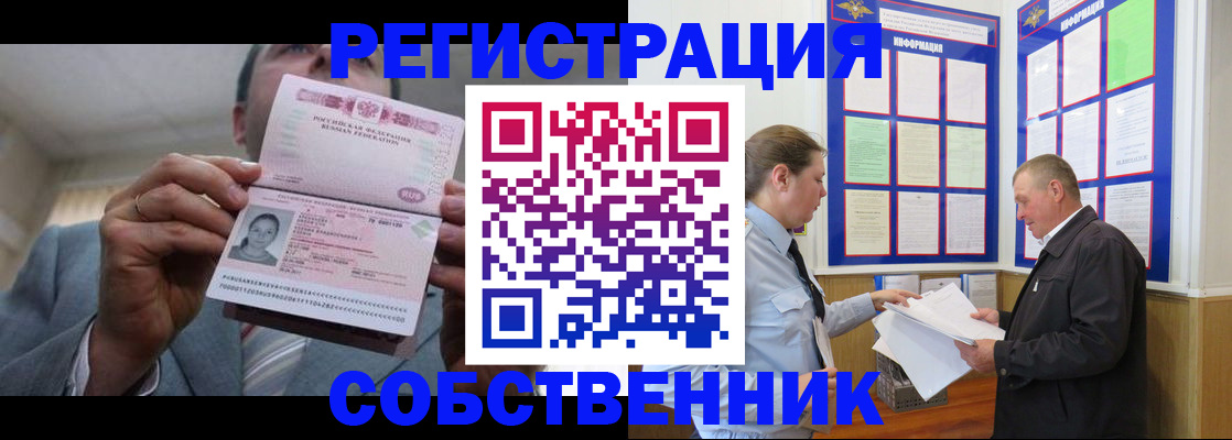 прописка законно в Свердловской области
