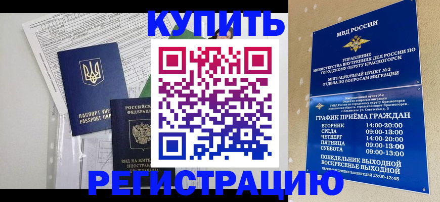 купить прописку в Свердловской области