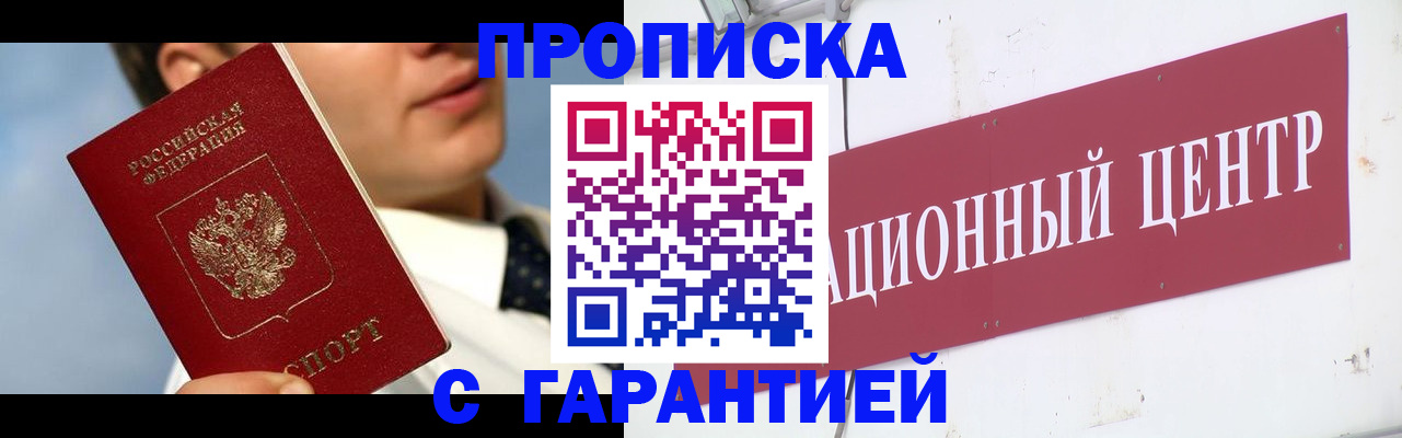 прописка законно в Свердловской области